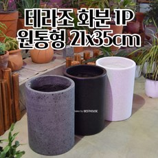 원통형 인테리어 테라조화분 21X35CM 모던화분 콘크리트 시멘트화분
