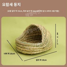 닭 산란통 대형 산랑장 둥지 메추리 알 낳는 곳 달걀, M, 짚신형 잔디 둥지, 1개