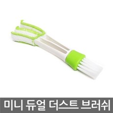 c와우만족W576D74_차량 송풍구 전용 미니 듀얼 틈새 청소 먼지 브러쉬_세차용품