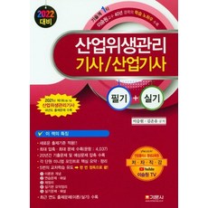 산업위생관리기사실기