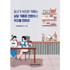 카페장사책