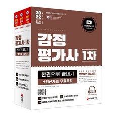 감정평가사1차기출