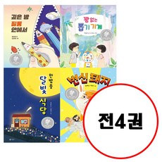 (전4권) 깊은 밤 필통 안에서 + 꽝 없는 뽑기 기계 + 한밤중 달빛 식당 + 변신돼지 세트 비룡소 문학상 수상작