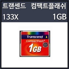 트랜센드cf카드133x1gb
