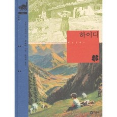 하이디
