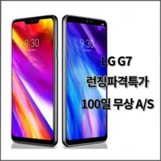 LG G7 중고폰 64gb 공기계, 랜덤, D(test용)