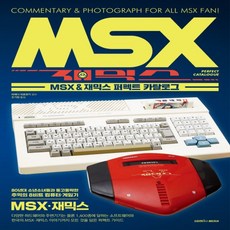 하나북스퀘어 MSX 재믹스 퍼펙트 카탈로그