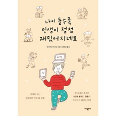 나이가들어도엄마는예쁘네