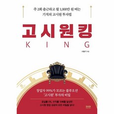고시원기담