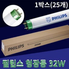 필립스 TLD 32W 형광등 (25개) 삼파장 형광등 직관형, 주광색, 25개