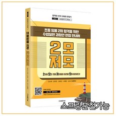 초등임용2차