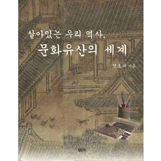세계문화유산