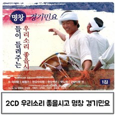 경기민요공연cd