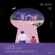 유괴의날