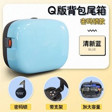 탑박스 바이크 오토바이 통 전기 자동차 트렁크 일반 테일박스 보관 수하물 후면 등받이 지지대 포함, [06] Password blue