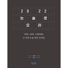 가천대논술로오라