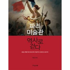 이노플리아 파리 미술관 역사로 걷다, One color | One Size@1