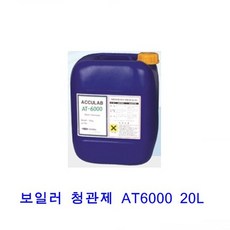 애큐랩통상_보일러청관제 AT6000 20L