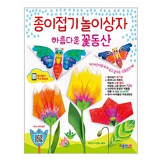 종이접기놀이상자