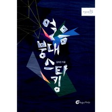 얼음붕대스타킹