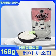 (신영중국식품) Baking Soda 베이킹 소다 (168g) 탄산수소나트륨 중국소다, 2개, 168g