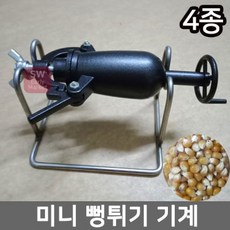 뻥튀기기계