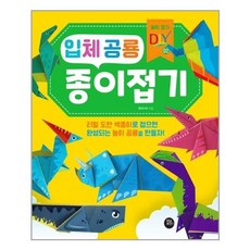 입체공룡종이접기