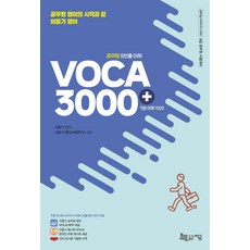 이동기3000voca