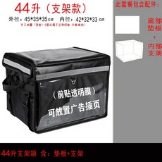 배달 아이스박스 가방 오토바이 보냉 차량용 대형 쿨러 스쿠터 보온 테이크아웃, 44리터블랙박스(패드+지지대)
