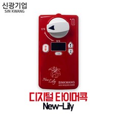 타이머콕