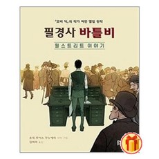 필경사바틀비