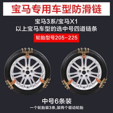 스노우체인 BMW5매기 525li530li3매기 320li뉴 X1X3X5X6전용 자동차 타이어 타이어체인 눈길