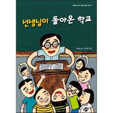 학교가기싫은선생님