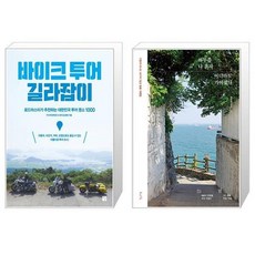 바이크투어길라잡이