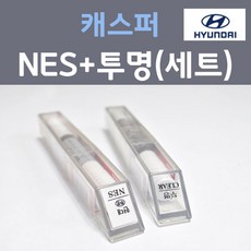 현대 캐스퍼 NES 언블리치드아이보리 주문 컬러붓펜 + 모투명마감용붓펜 자동차 카 페인트 8ml - nes캐스퍼붓펜r4g