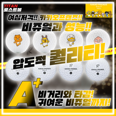 카카오 프렌즈 골프 로스트볼 30알 AA+/ 정식 공인구, 1개, 30개입 - 카카오골프공