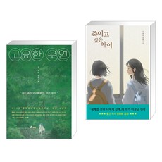 고요한우연 TOP01