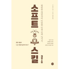 소프트스킬