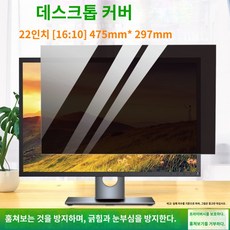 모니터보호기22인치