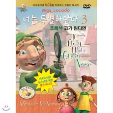 너는특별하단다dvd