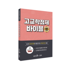 고교학점제 이해 및 활용 책자 <br>고교학점제 바이블
