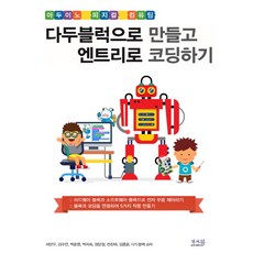 엔트리블록코딩100제