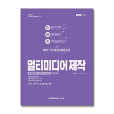 이공자 DIAT 멀티미디어 제작 2024 포토샵 CS4 곰믹스 아카데미소프트