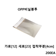 더착한팩 OPP 접착식 (12x23+4) OPP비닐봉투 200EA