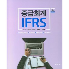 ifrs중급회계경문사