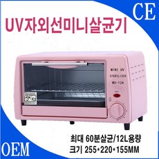 UV 살균기 미니 오존 자외선 가정 업소용 미용실, 단일상품