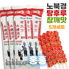 추천4 산사열매탕후루