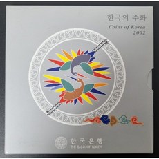 옛날돈 2002년 한국은행 현행주화 민트세트 A급, 1개