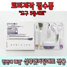 실루엣 카메오 커팅매트 니카파 도구 5종세트