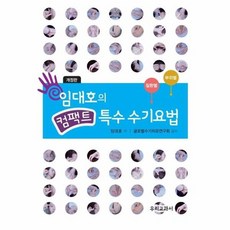 id스트레칭수기요법